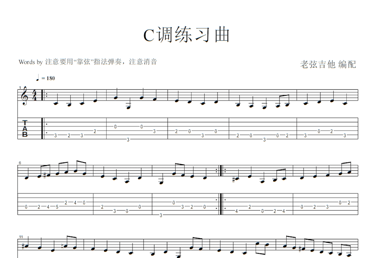 C调练习曲吉他谱预览图