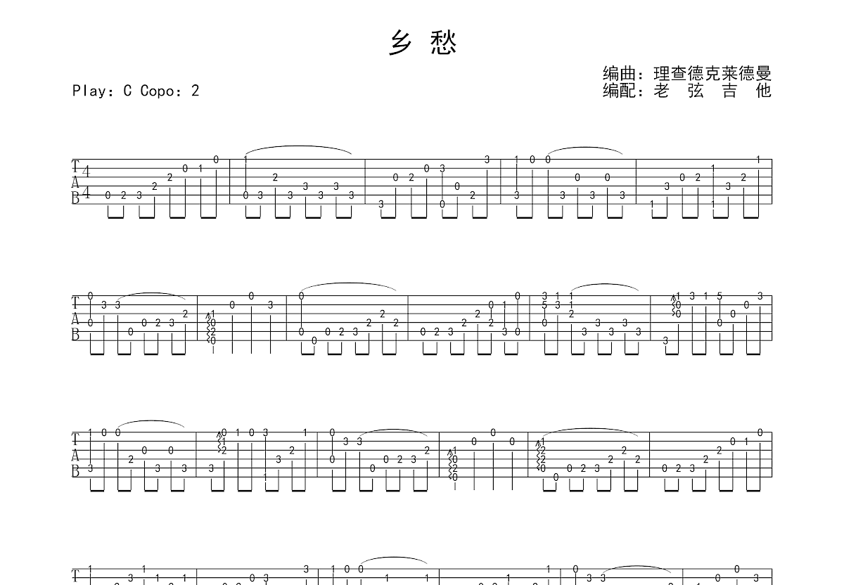 乡愁吉他谱_理查德.克莱德曼_C调指弹