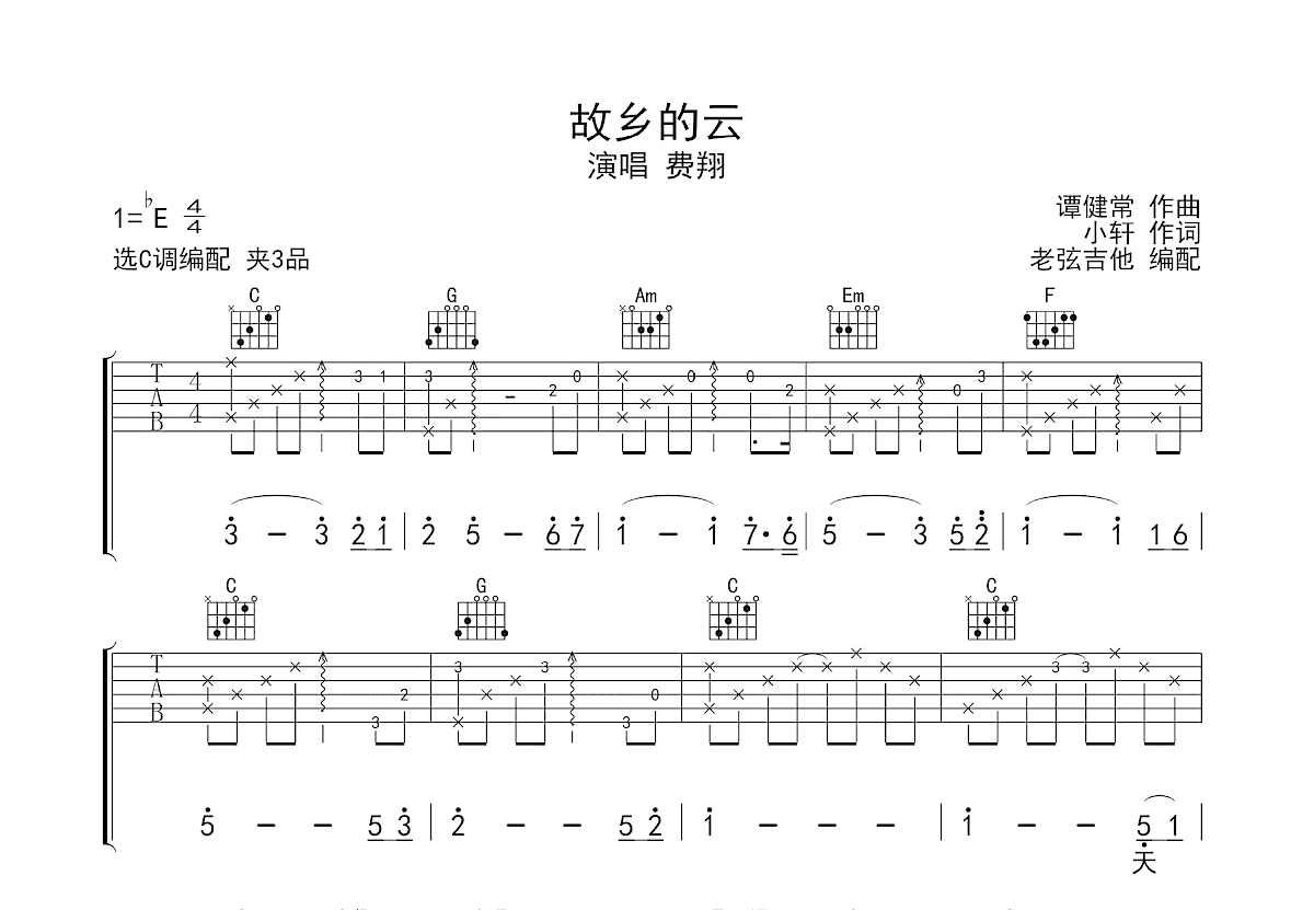 故乡的云吉他谱预览图