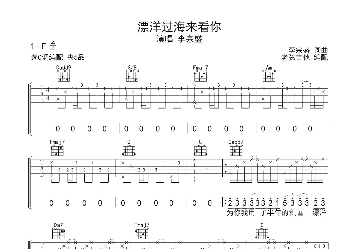 漂洋过海来看你吉他谱预览图