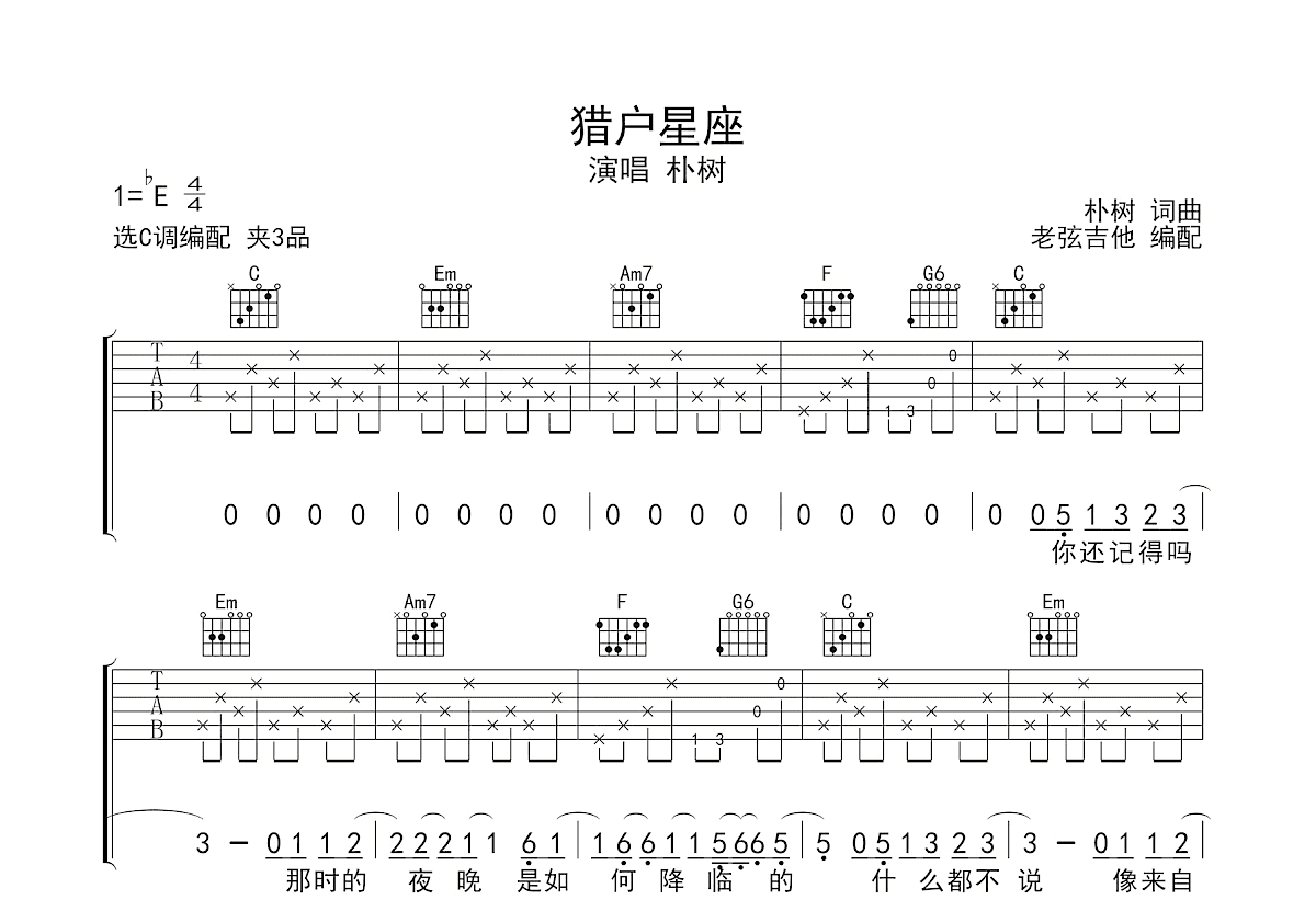 猎户星座吉他谱预览图