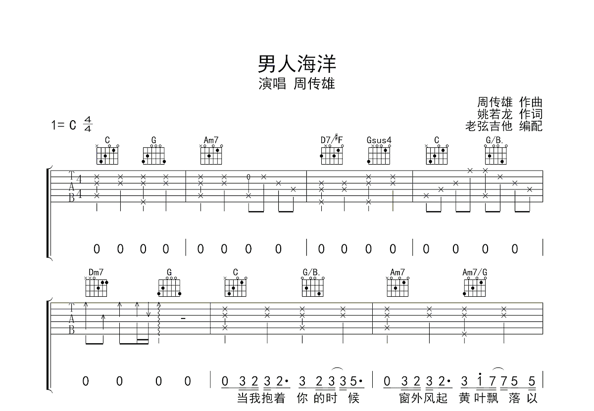男人海洋吉他谱预览图