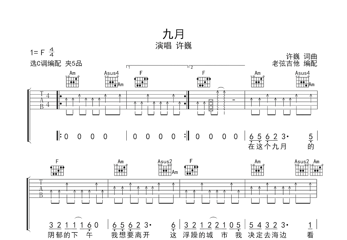 九月吉他谱预览图