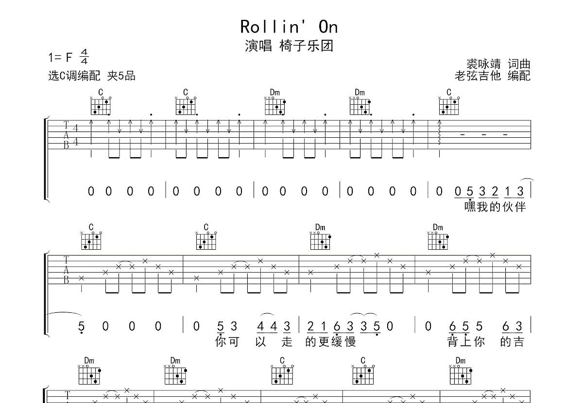 Rollin on吉他谱预览图