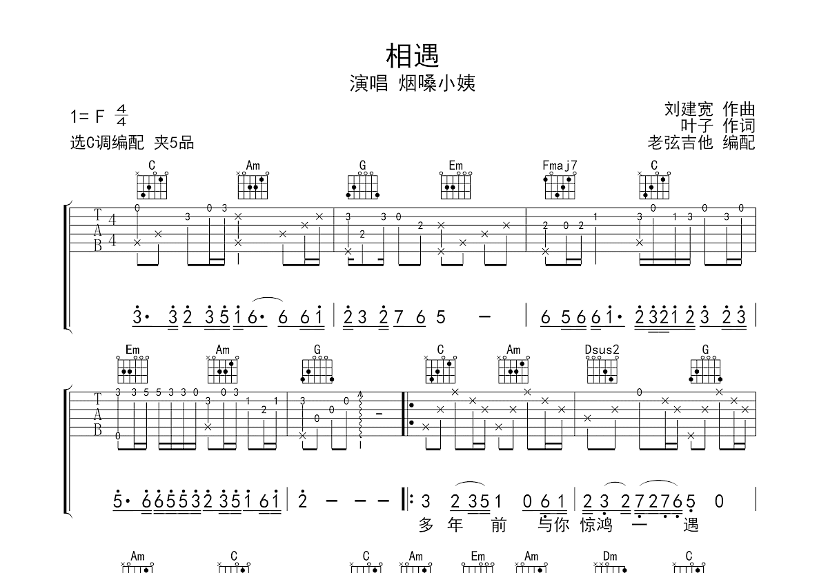 相遇吉他谱预览图