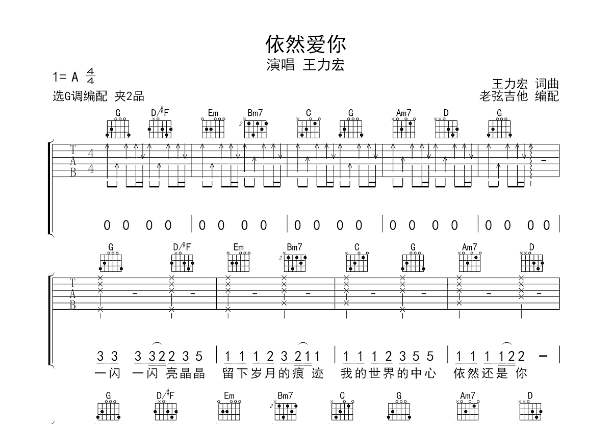 依然爱你吉他谱预览图