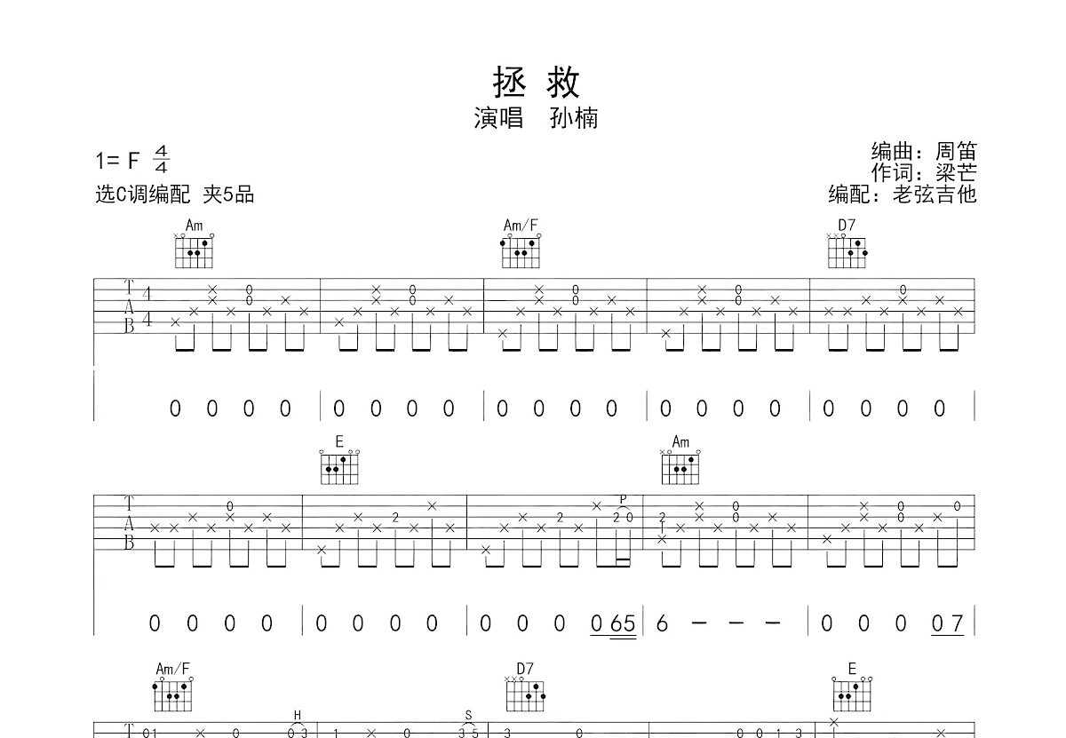 拯救吉他谱预览图