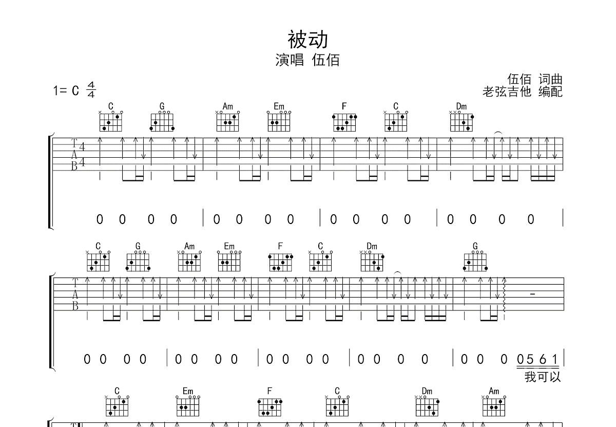 被动吉他谱预览图