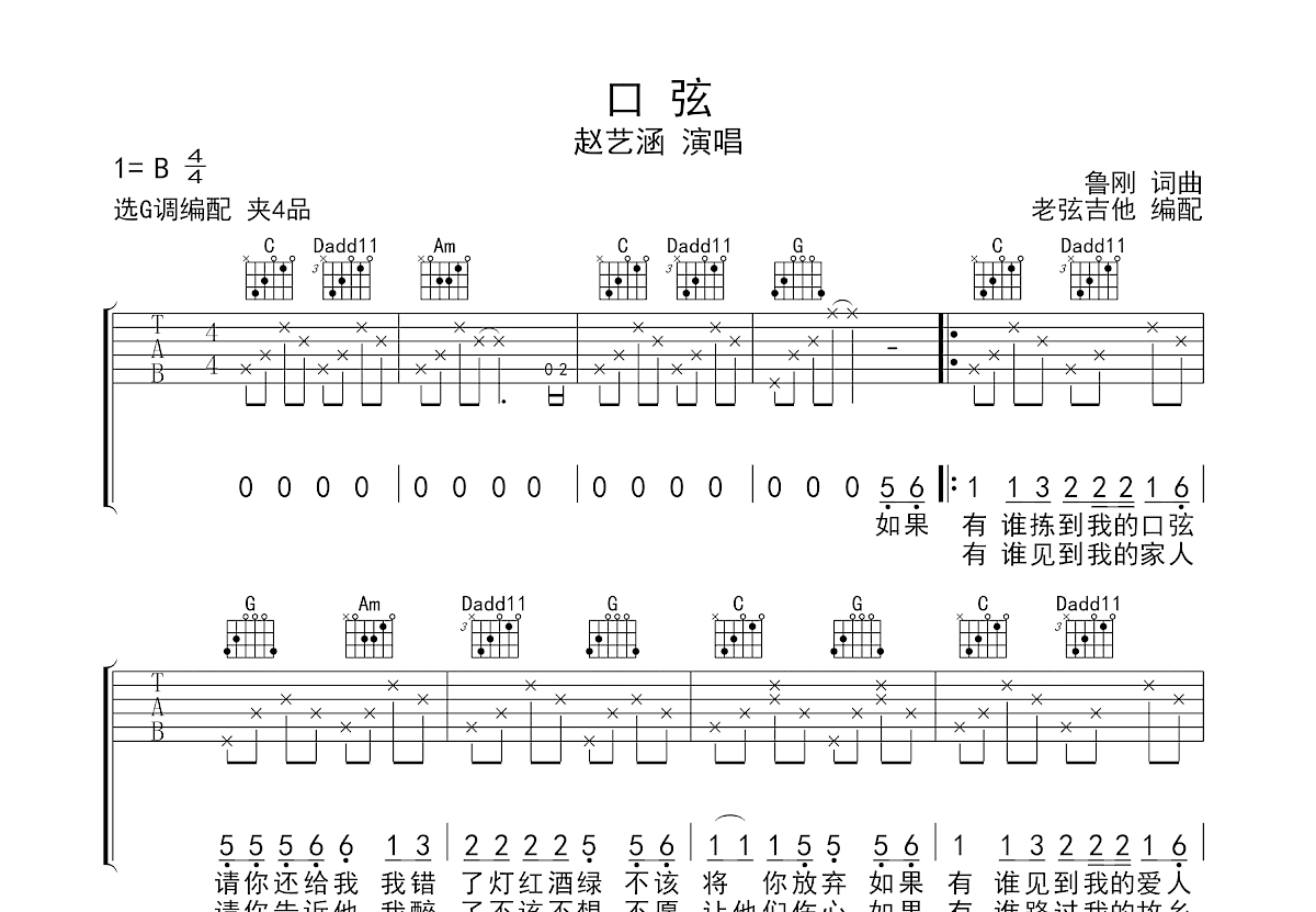 口弦吉他谱预览图