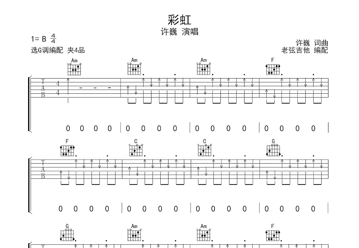 彩虹吉他谱预览图