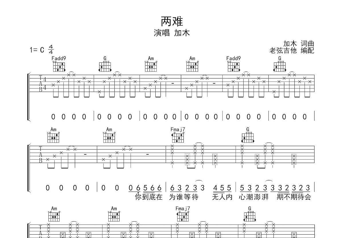 两难吉他谱预览图