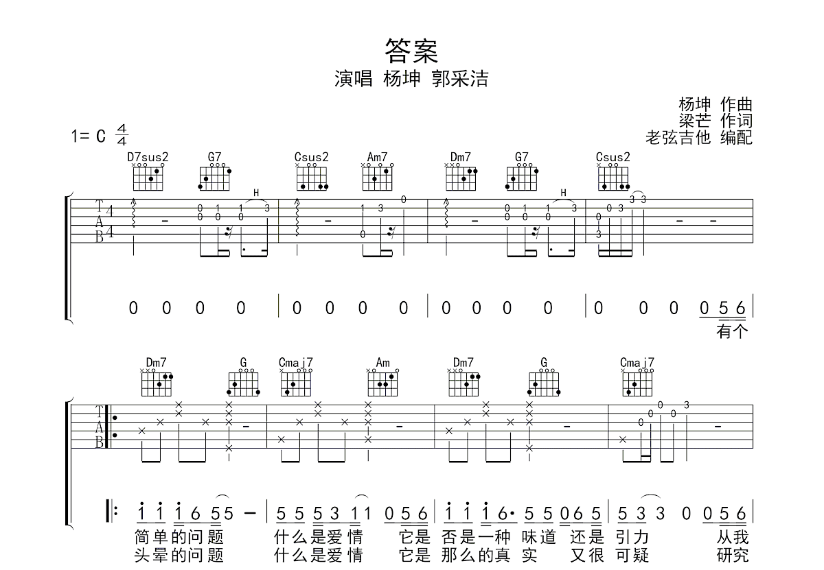 答案吉他谱预览图