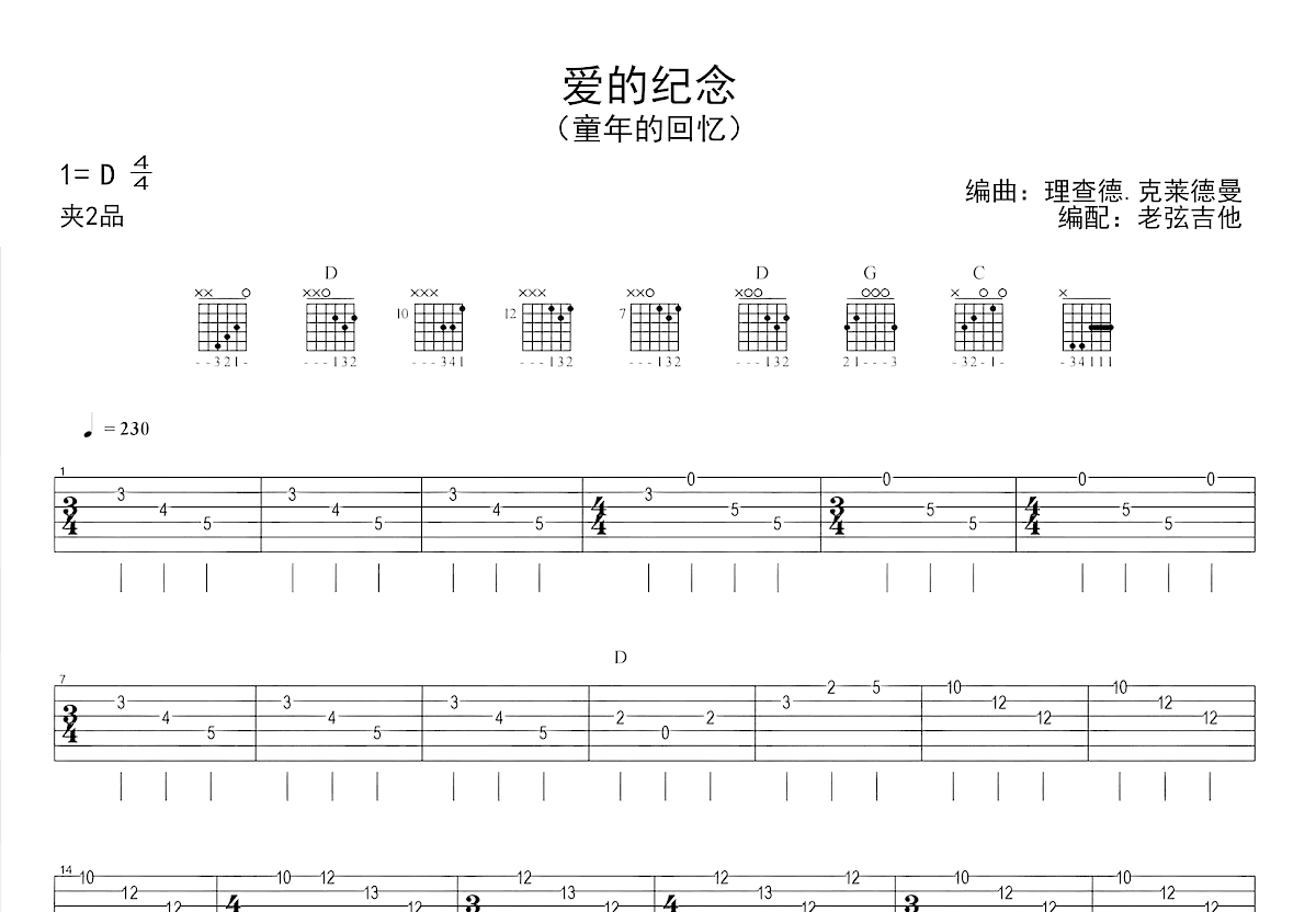 爱的纪念吉他谱预览图