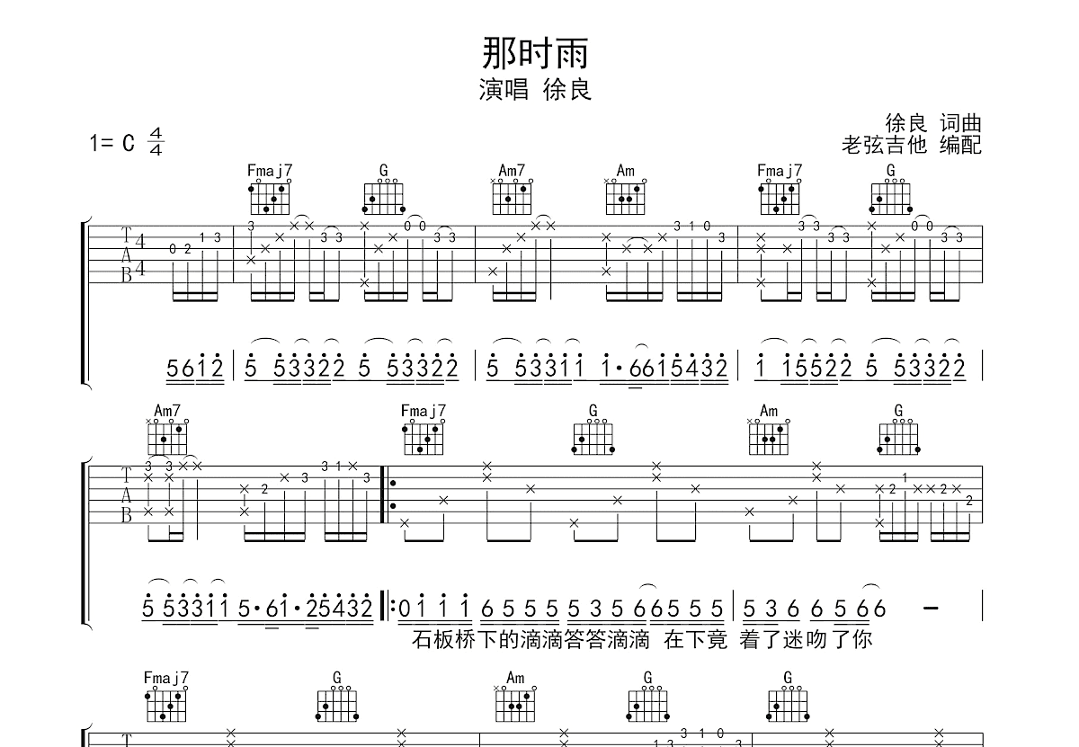 那时雨吉他谱预览图