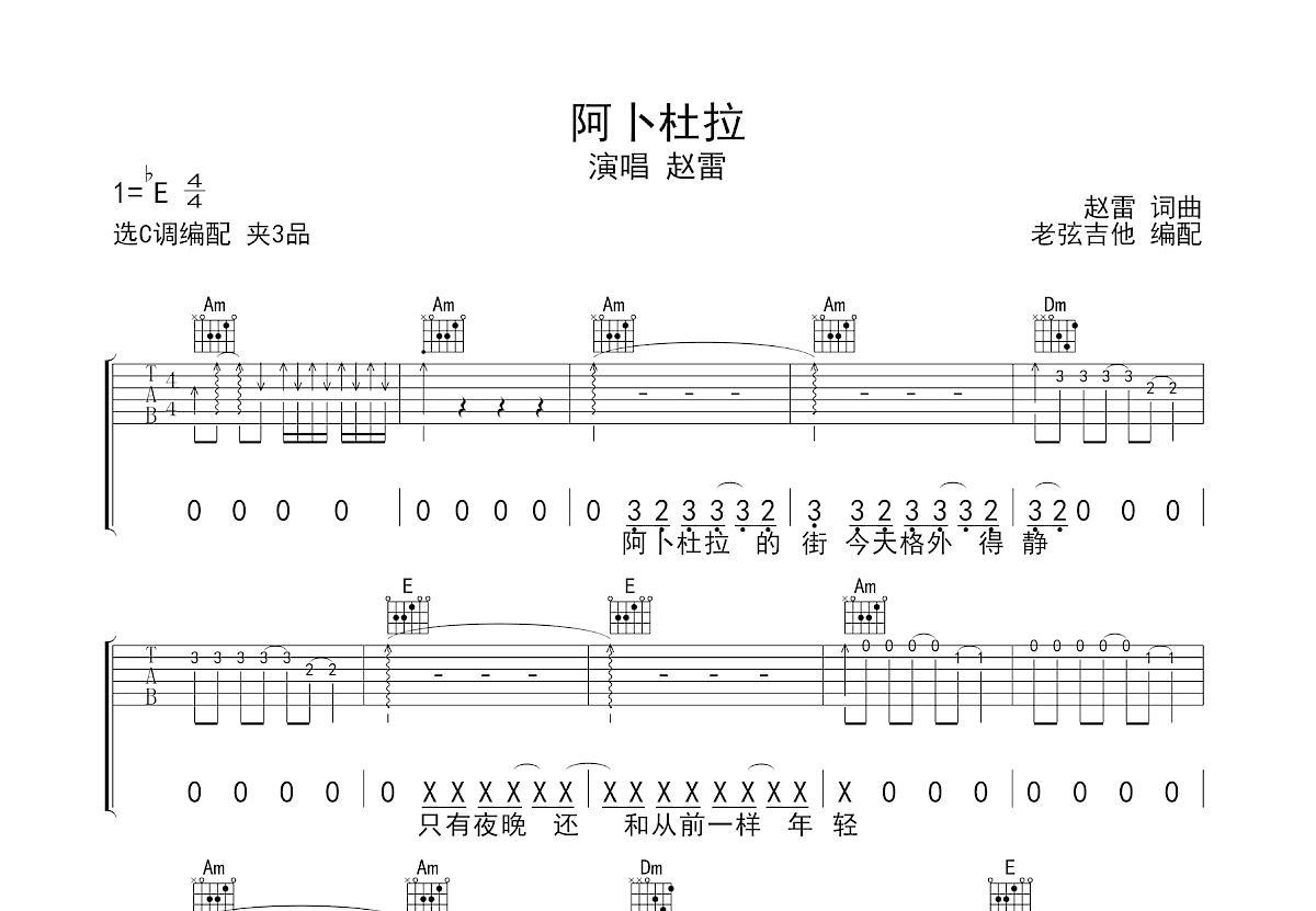 阿卜杜拉吉他谱预览图