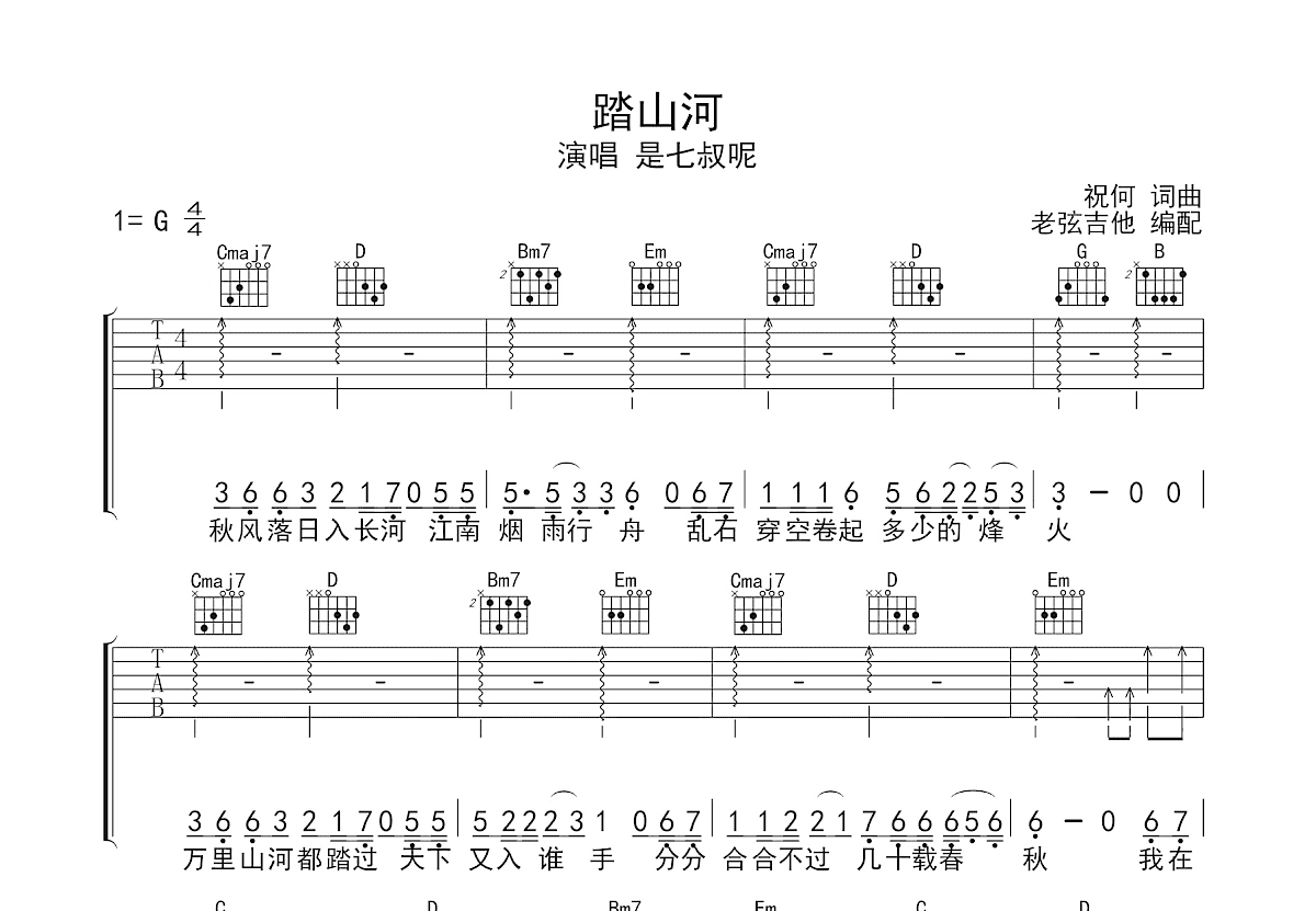踏山河吉他谱预览图