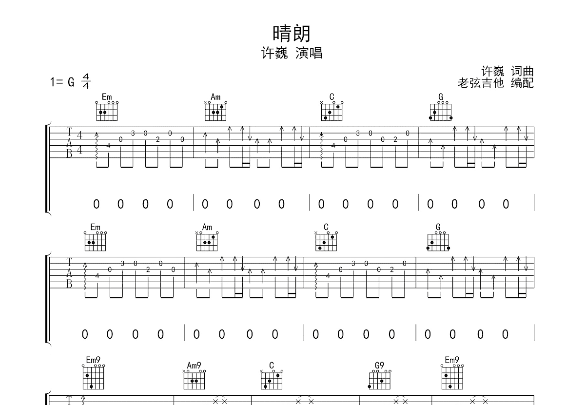晴朗吉他谱预览图