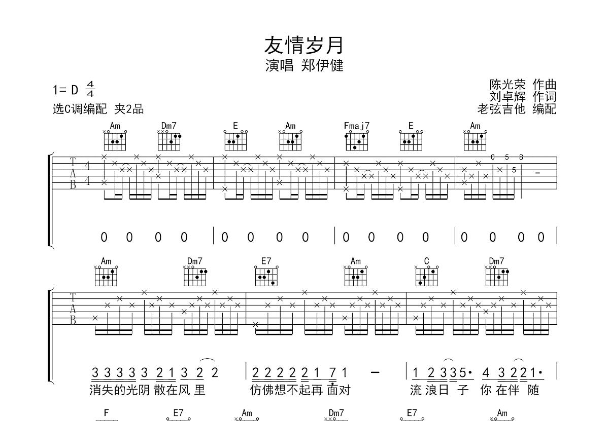 友情岁月吉他谱预览图