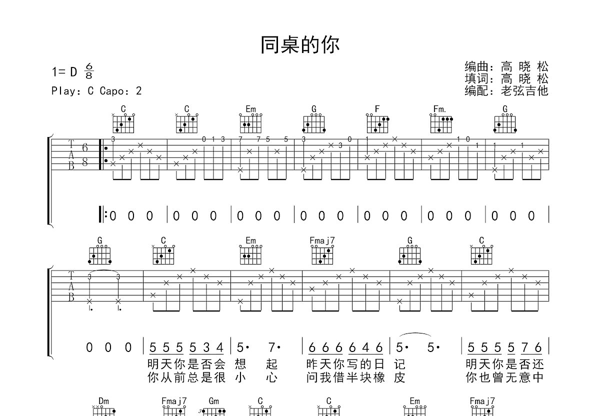 同桌的你吉他谱_老狼_C调弹唱