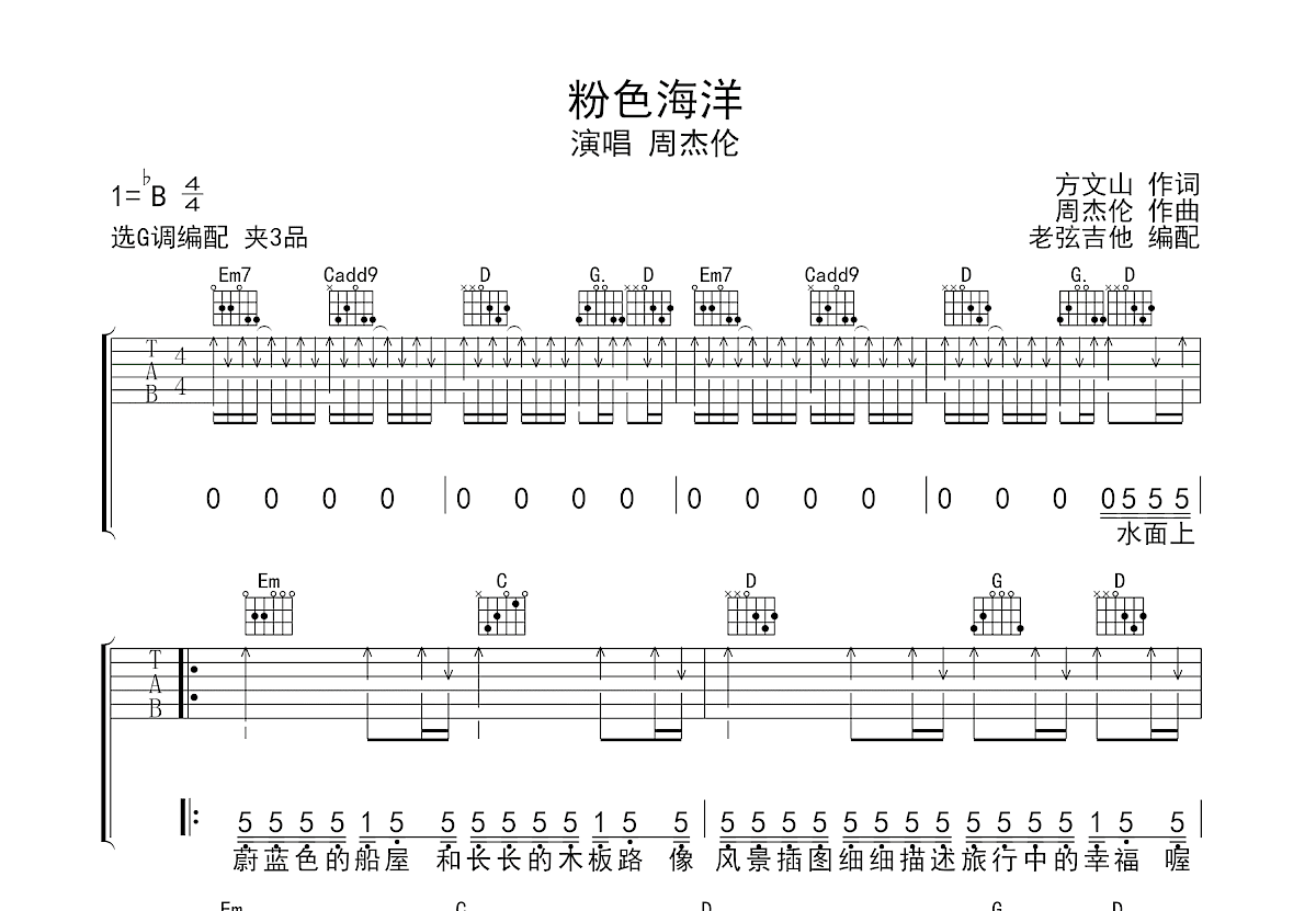 粉色海洋吉他谱预览图