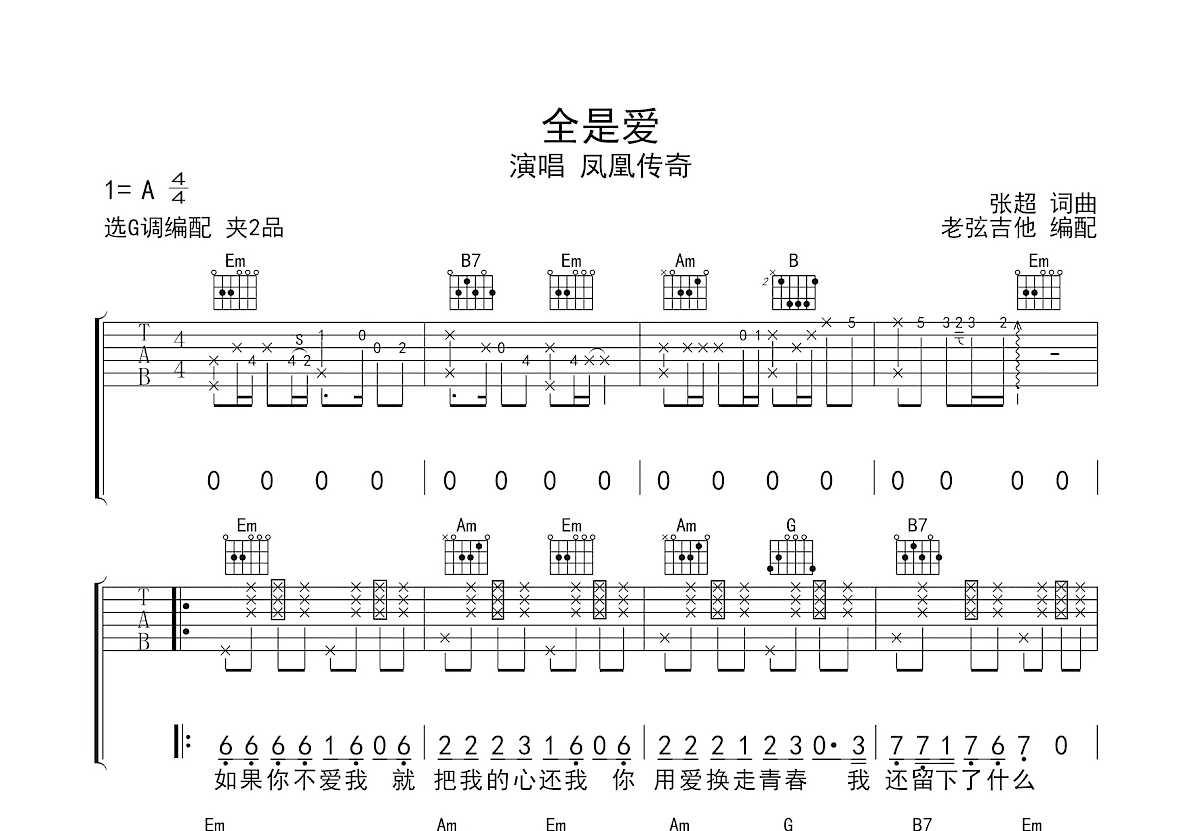 全是爱吉他谱预览图