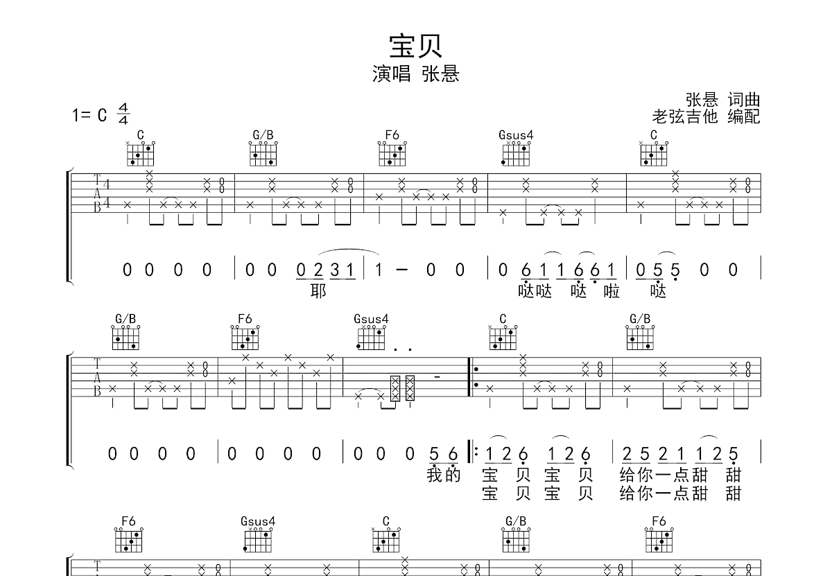 宝贝吉他谱预览图