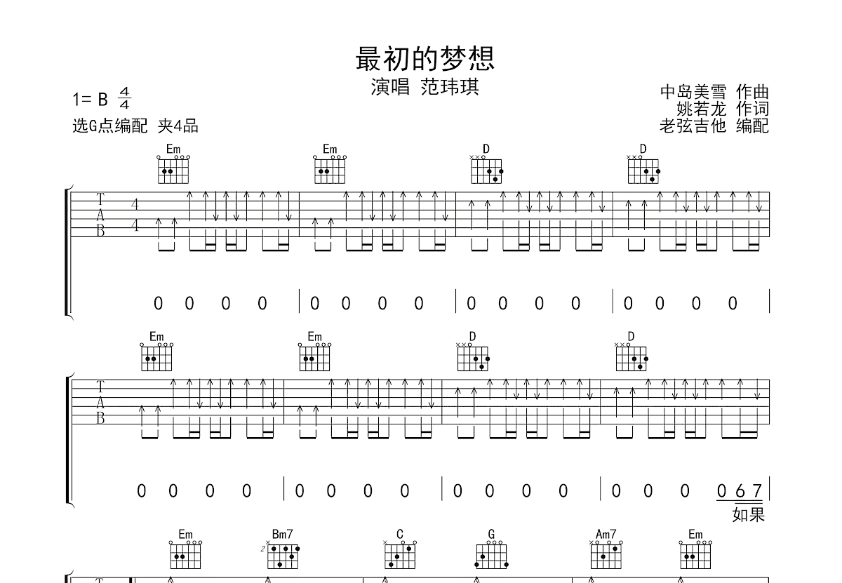 最初的梦想吉他谱预览图
