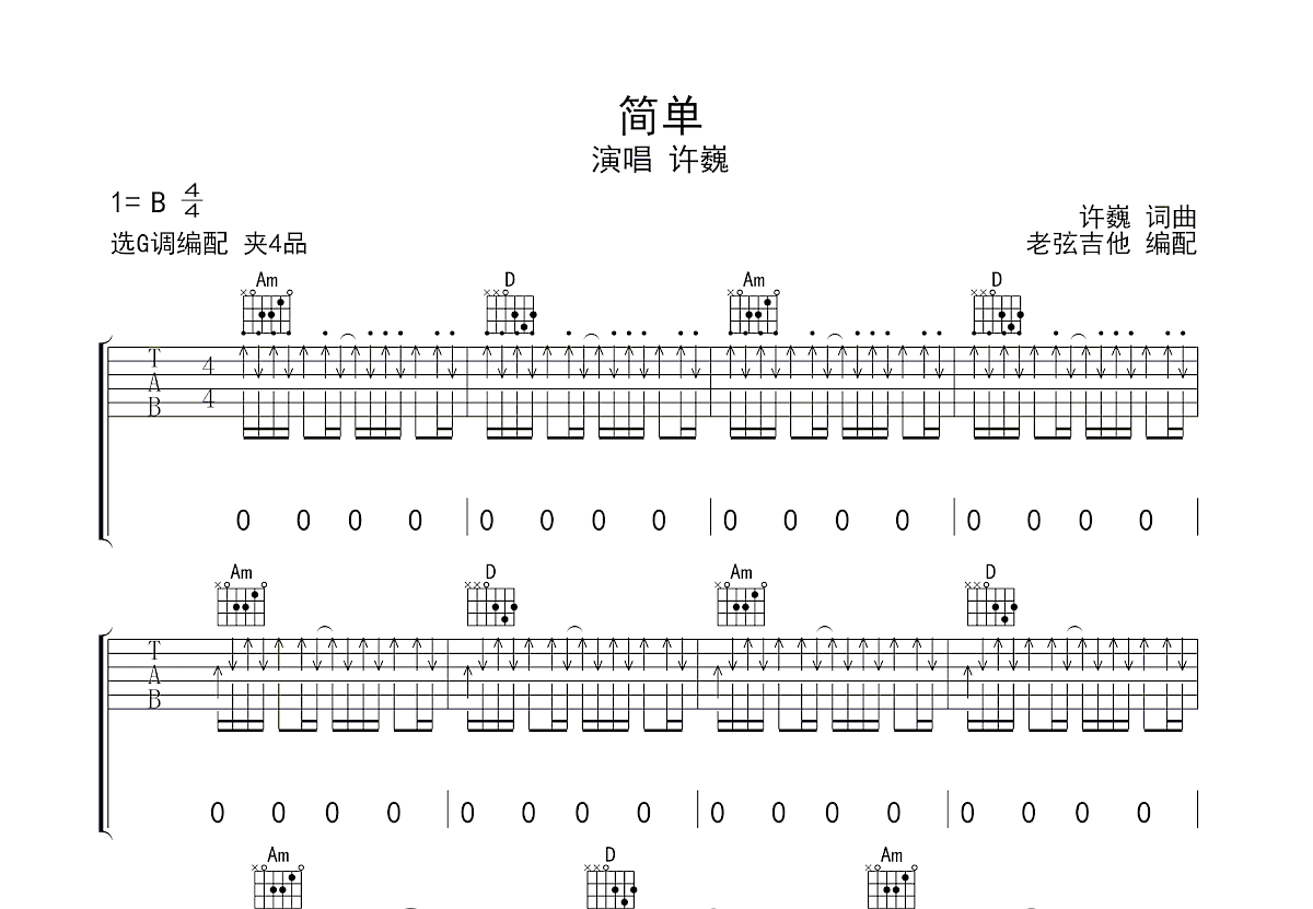 简单吉他谱预览图