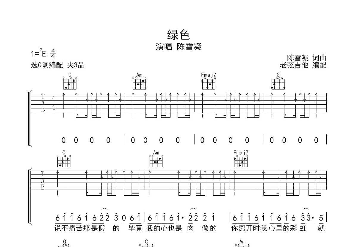 绿色吉他谱预览图