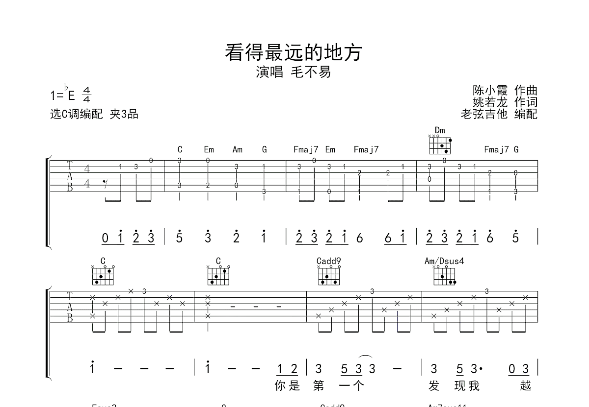 看得最远的地方吉他谱预览图