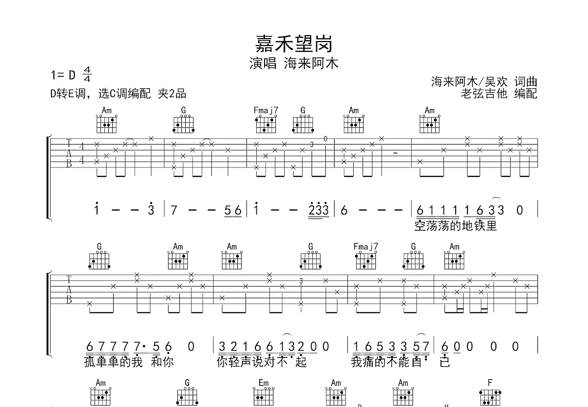 嘉禾望岗吉他谱预览图