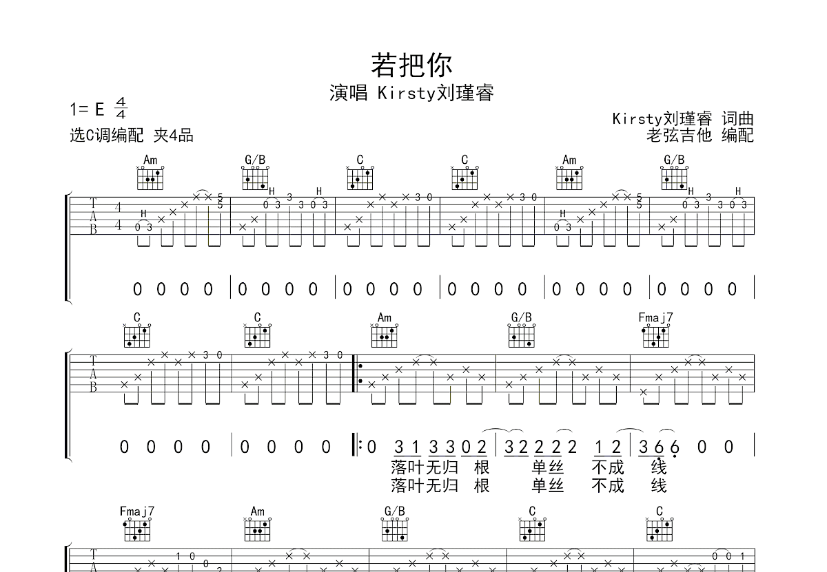 若把你吉他谱预览图