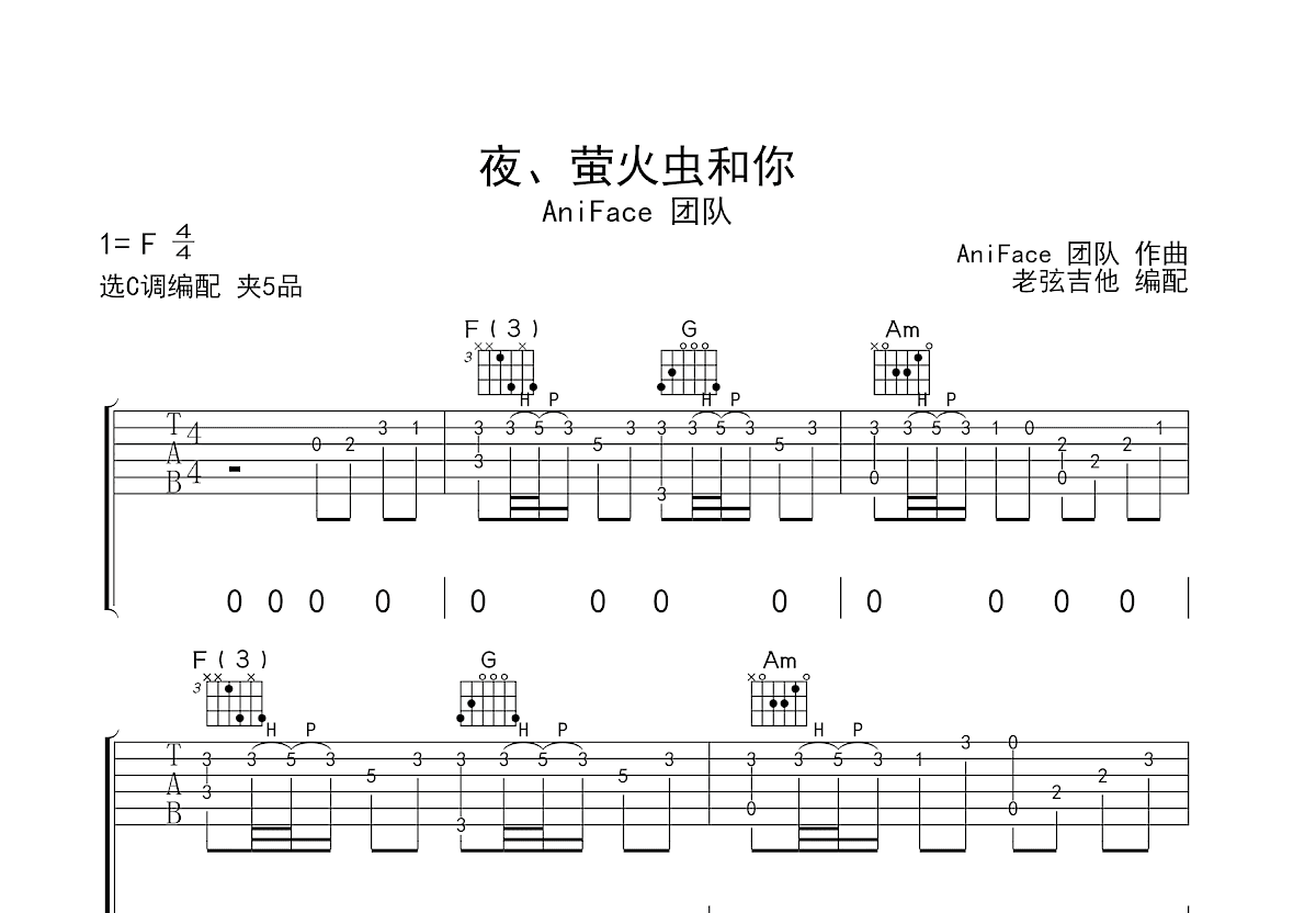 夜、萤火虫和你吉他谱预览图