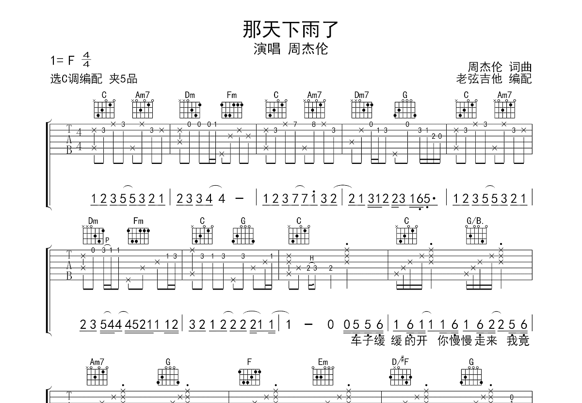 那天下雨了吉他谱预览图