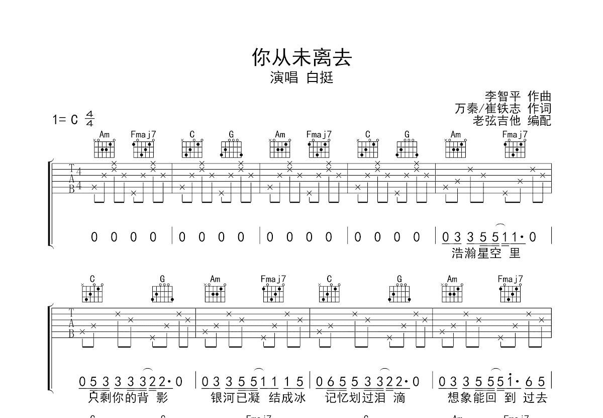 你从未离去吉他谱预览图