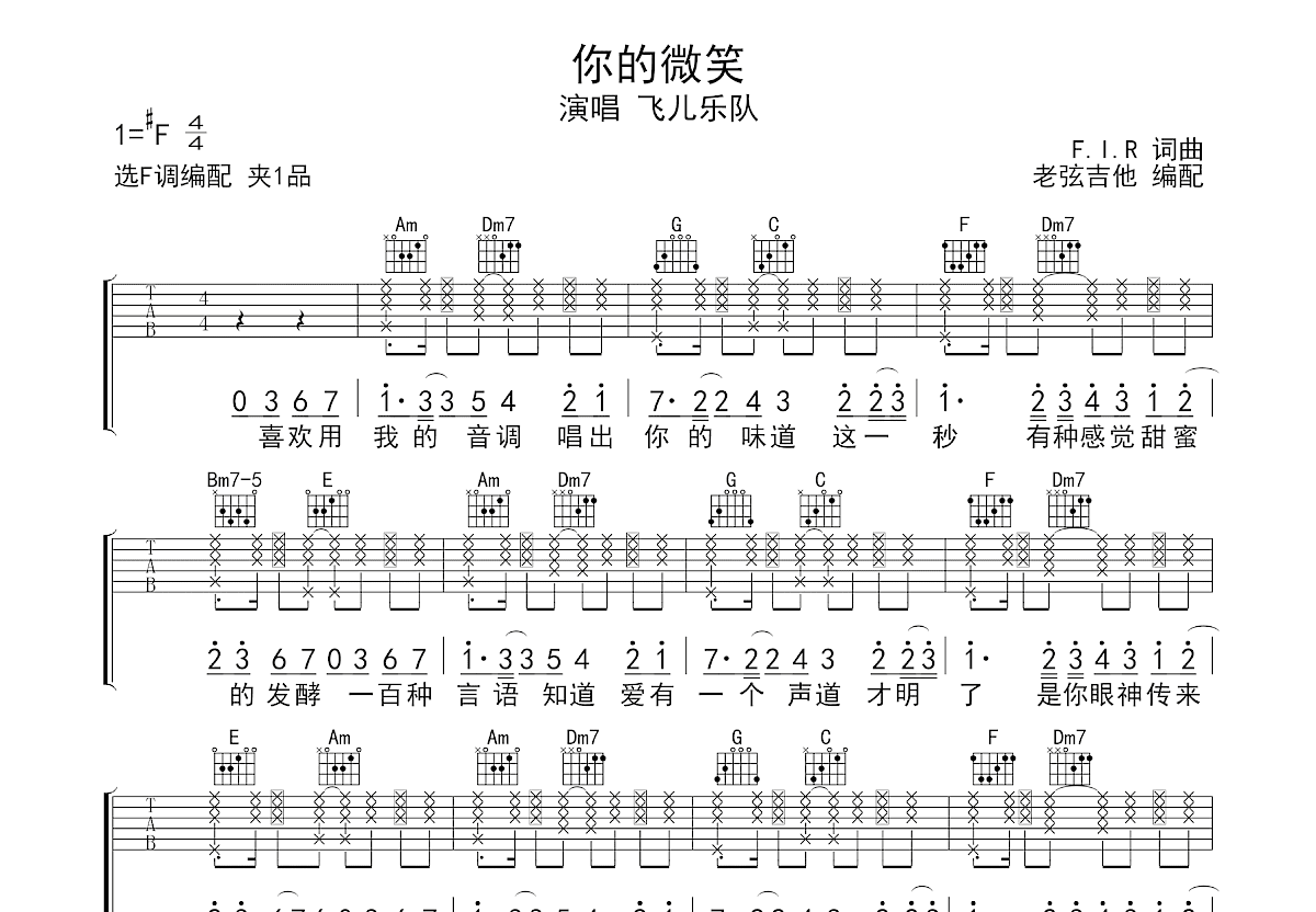 你的微笑吉他谱预览图