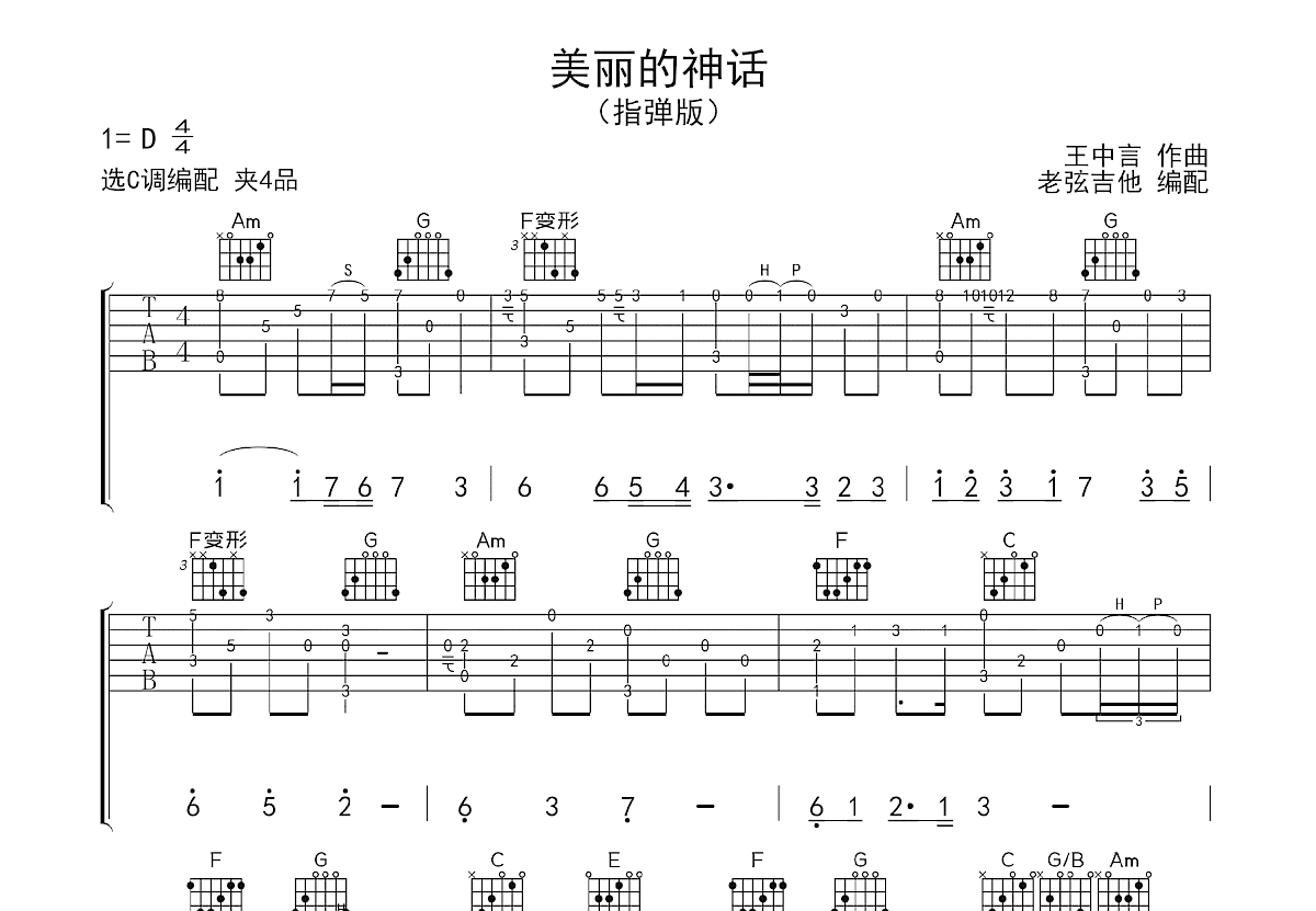 美丽的神话吉他谱预览图