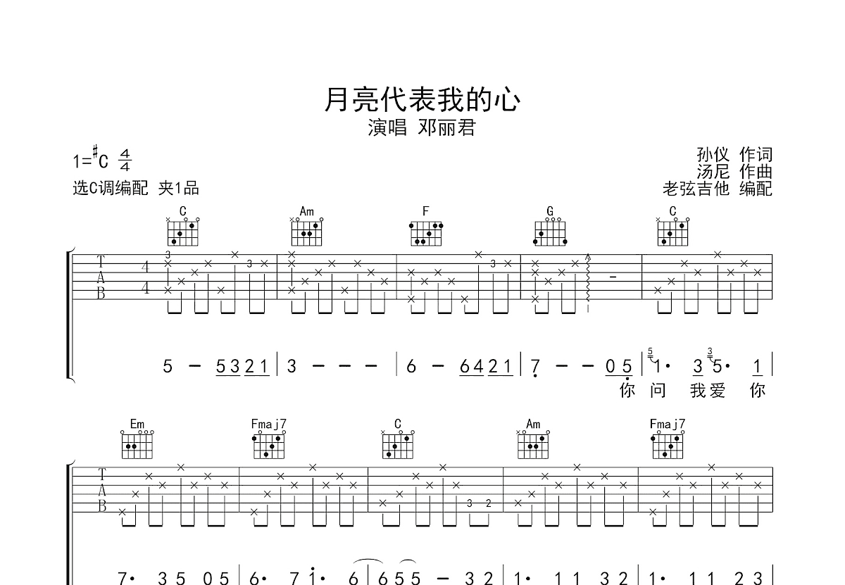 月亮代表我的心吉他谱预览图