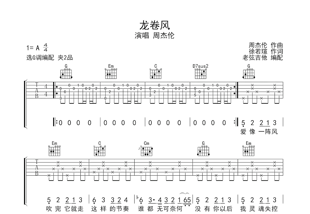 龙卷风吉他谱预览图