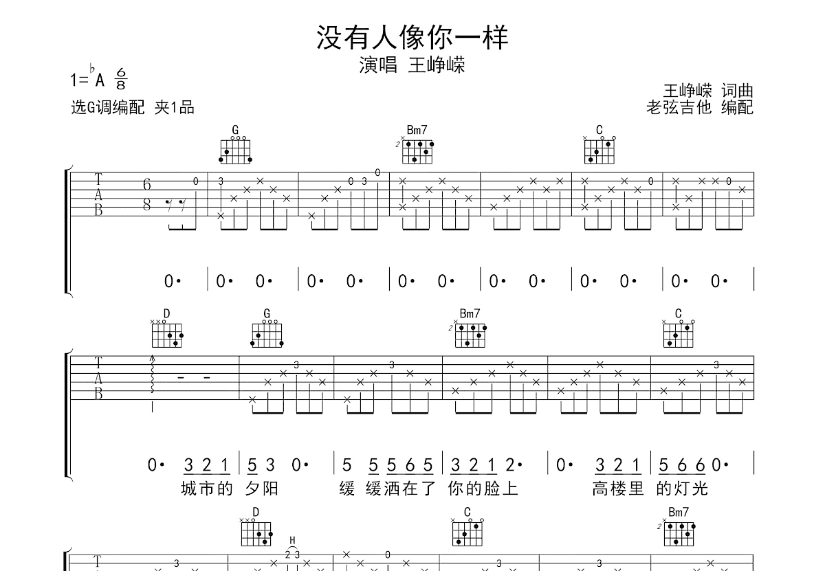 没有人像你一样吉他谱预览图