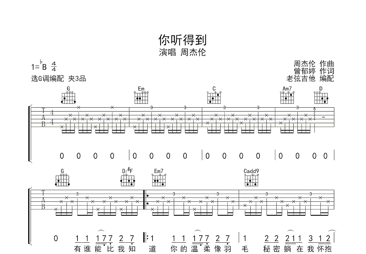 你听得到吉他谱预览图