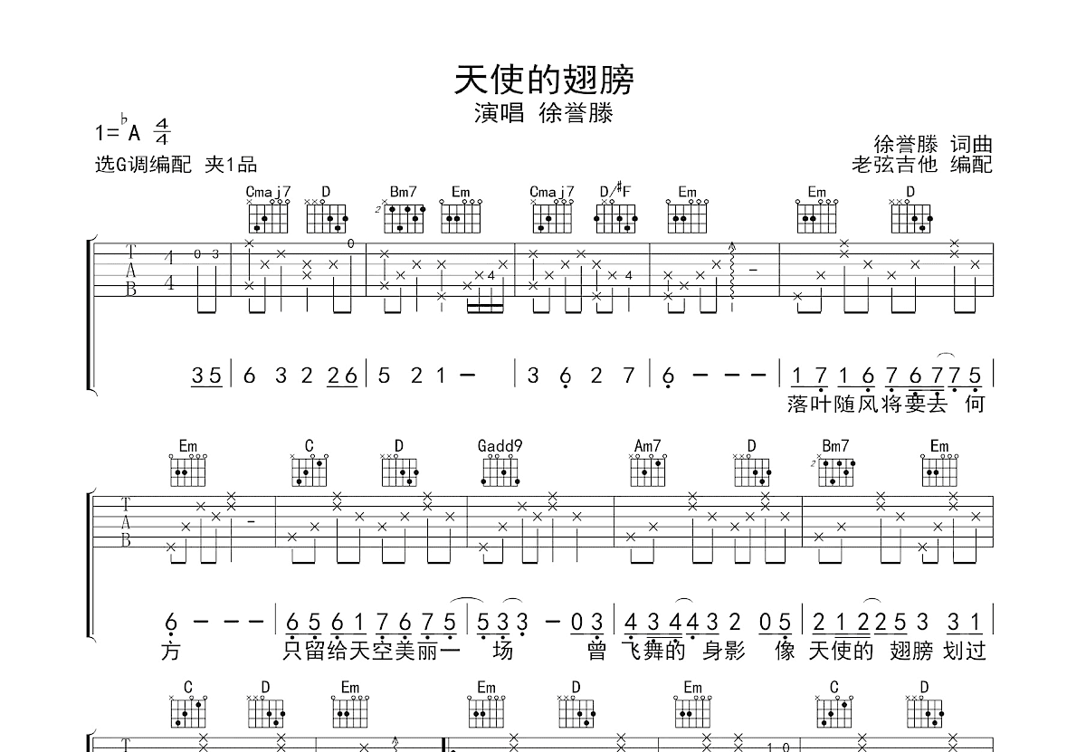 天使的翅膀吉他谱_徐誉滕_G调弹唱