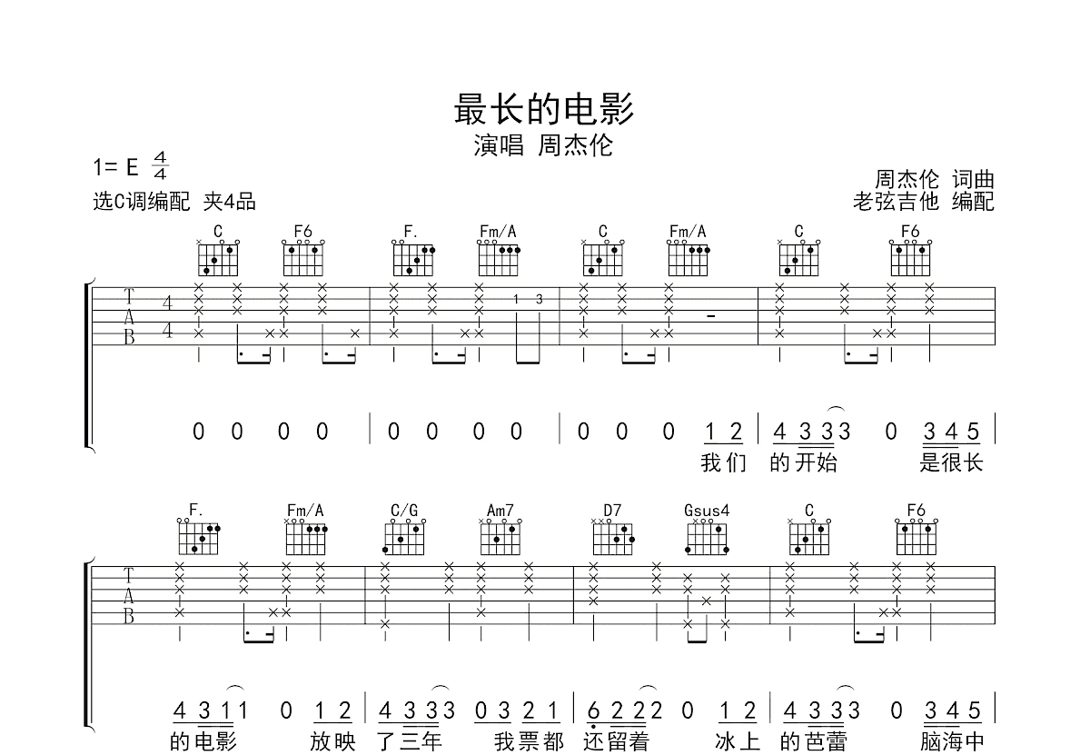 最长的电影吉他谱预览图