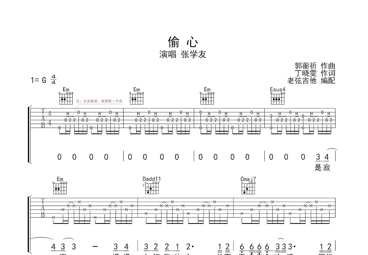 偷心吉他谱预览图