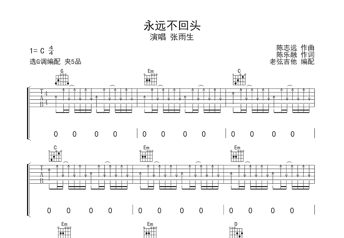 永远不回头吉他谱预览图