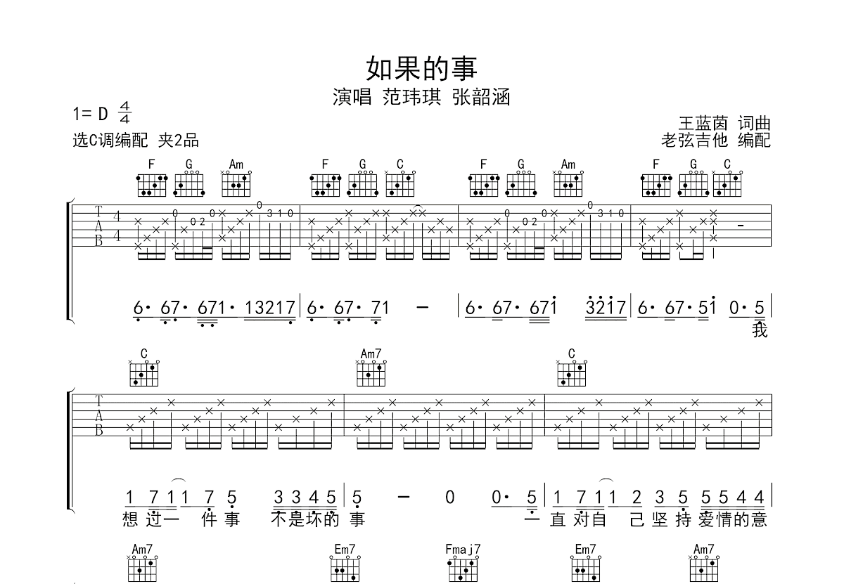 如果的事吉他谱预览图
