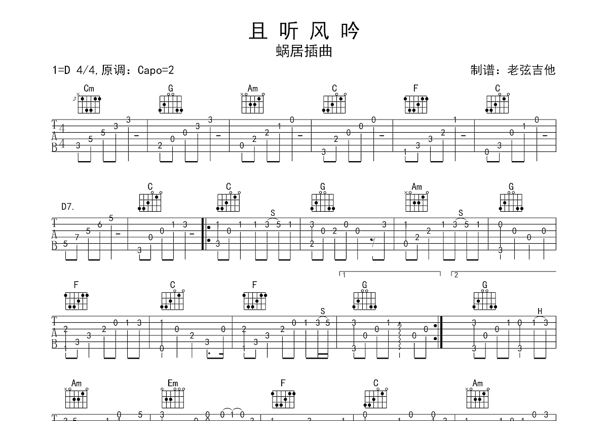且听风吟吉他谱_琥珀琴师Louis_C调指弹