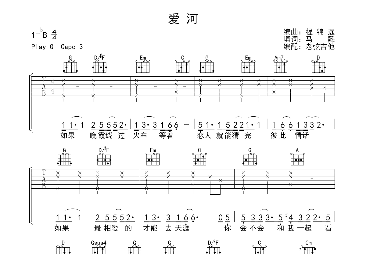 爱河吉他谱_ZaZasu砸砸苏_G调弹唱