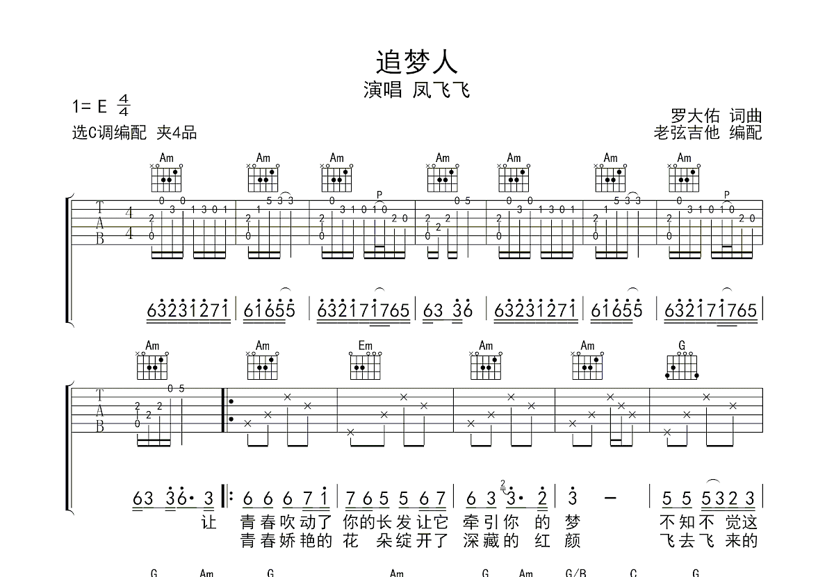 追梦人吉他谱预览图