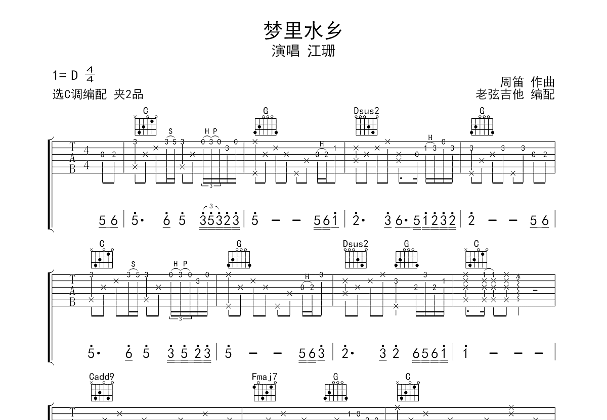 梦里水乡吉他谱预览图